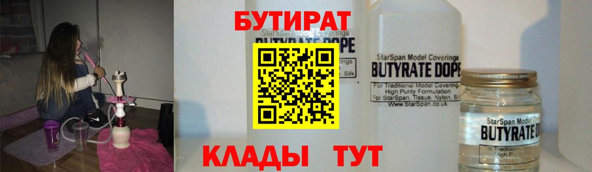 БУТИРАТ вода Ачхой-Мартан
