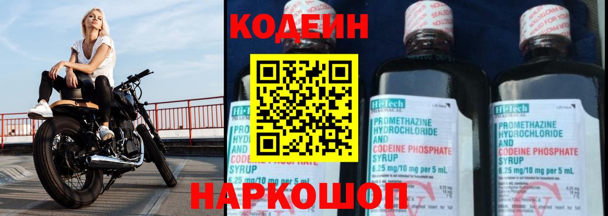 Ачхой-Мартан  Codein Purple Drank  Вход с VPN  Codein Purple Drank 