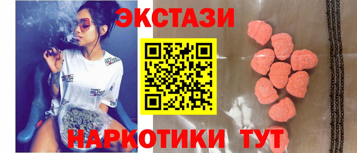 Экстази mix  Экстази 250 мг  Вход с VPN  Ecstasy  Ачхой-Мартан 