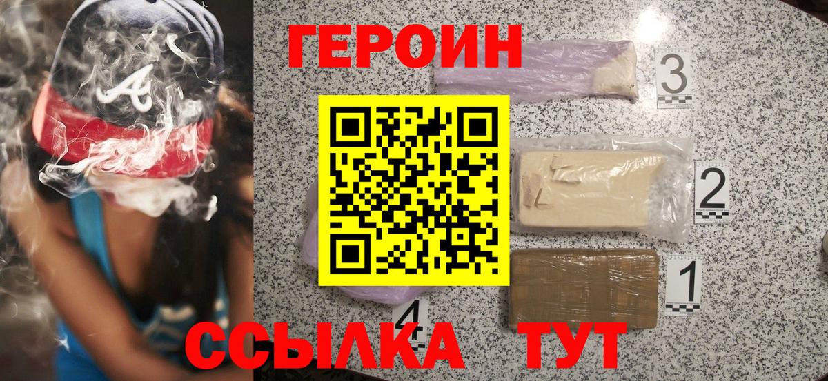 Героин хмурый Ачхой-Мартан